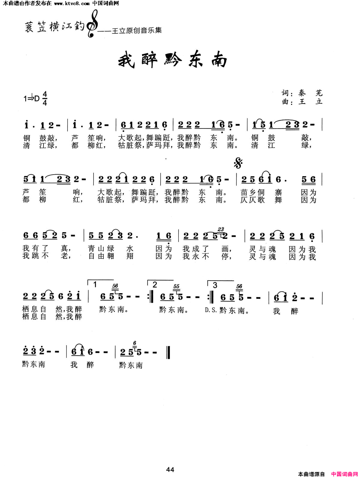 我醉黔东南简谱