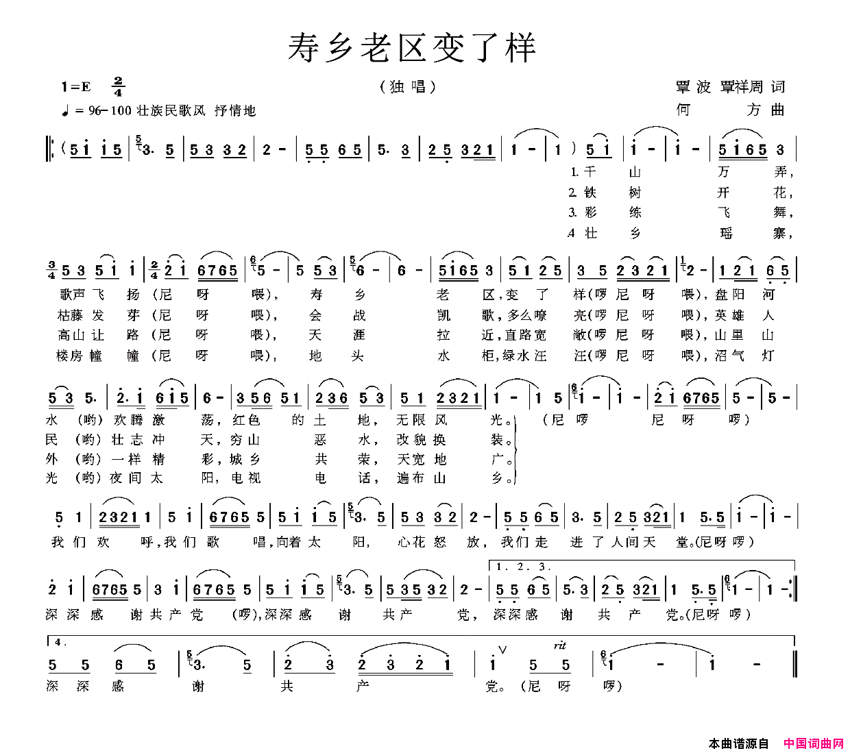 寿乡老区变了样简谱