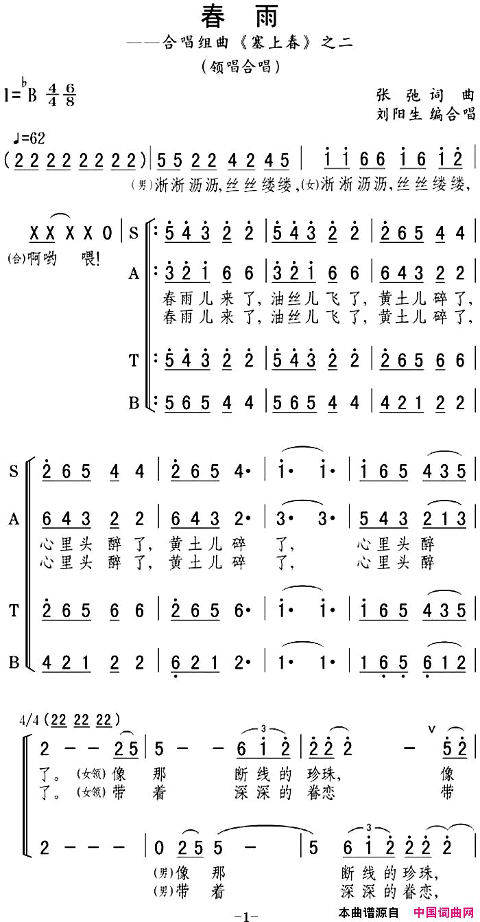 春雨合唱组曲_塞上春_之二简谱