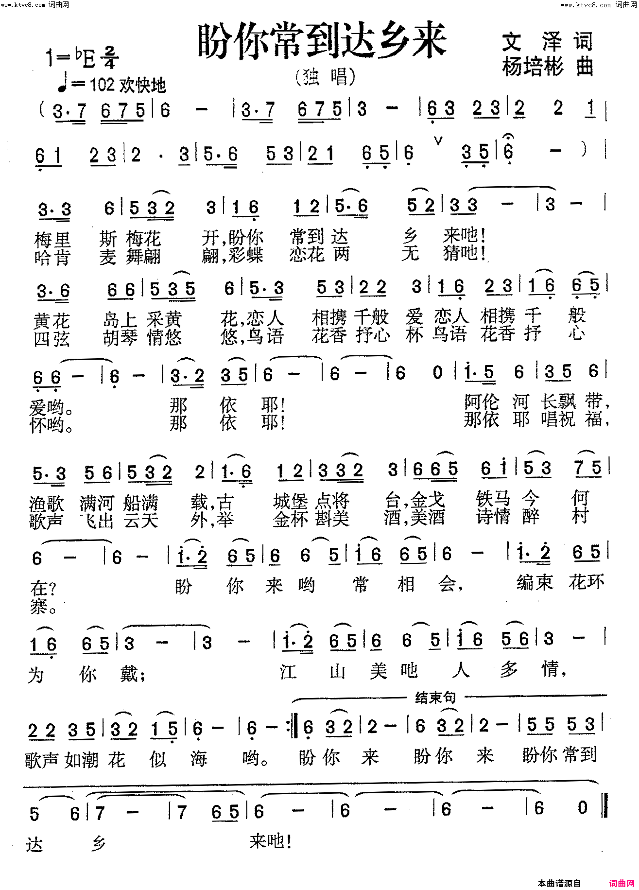 盼你常到达乡来独唱简谱