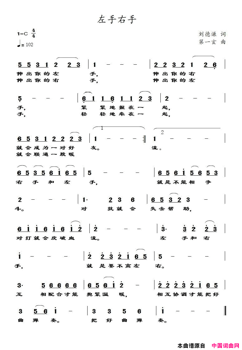 左手右手简谱