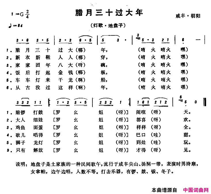 恩施民歌：腊月三十过大年简谱