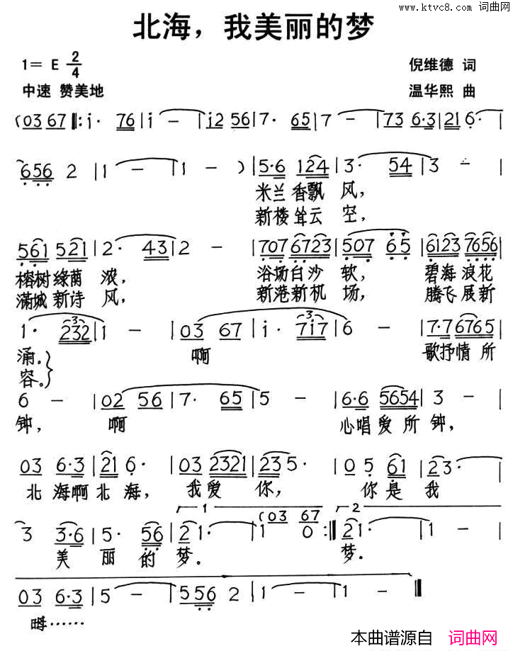 北海，我美丽的梦简谱