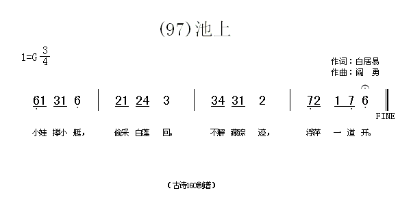 池上小娃撑小艇简谱_贾丽颖演唱_白居易/阎勇词曲