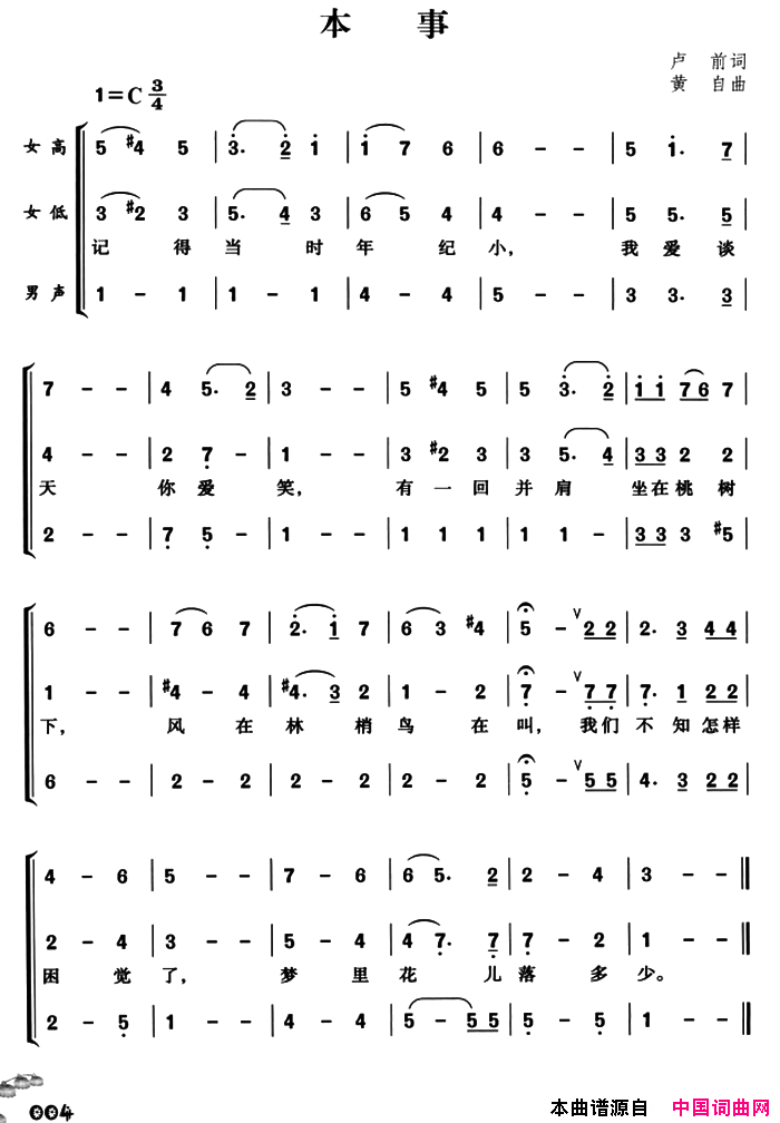 本事三声部合唱简谱