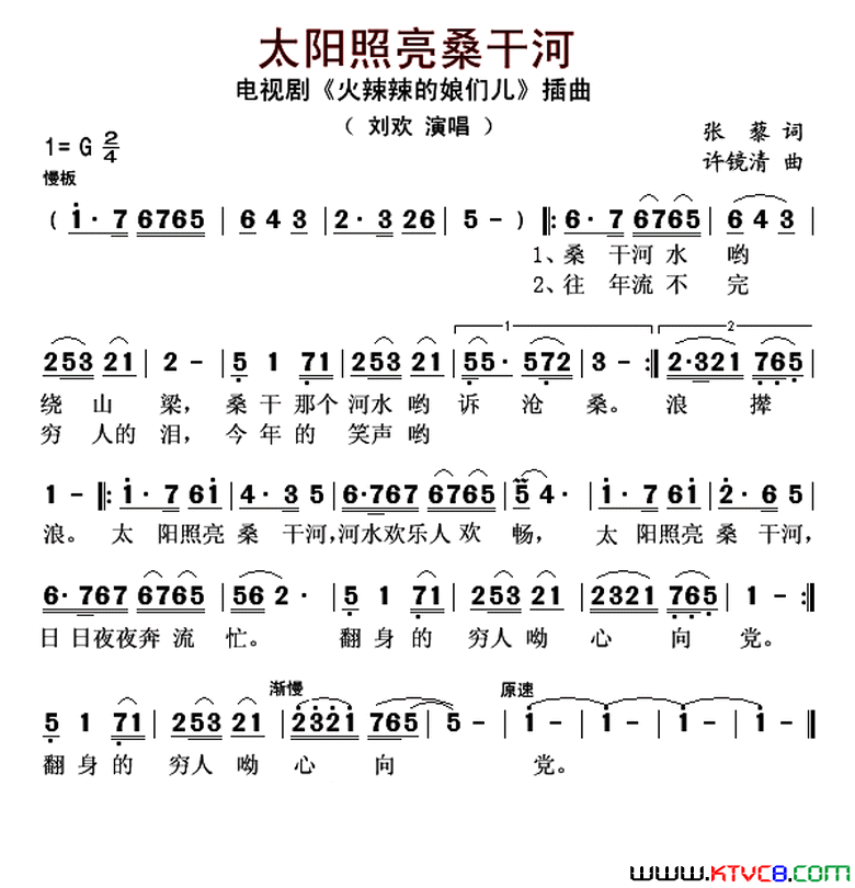 太阳照亮桑干河电视剧_火辣辣的娘们儿_插曲简谱