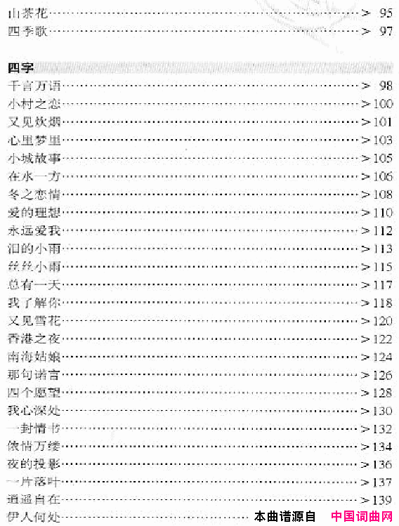 邓丽君演唱歌曲集000_050简谱