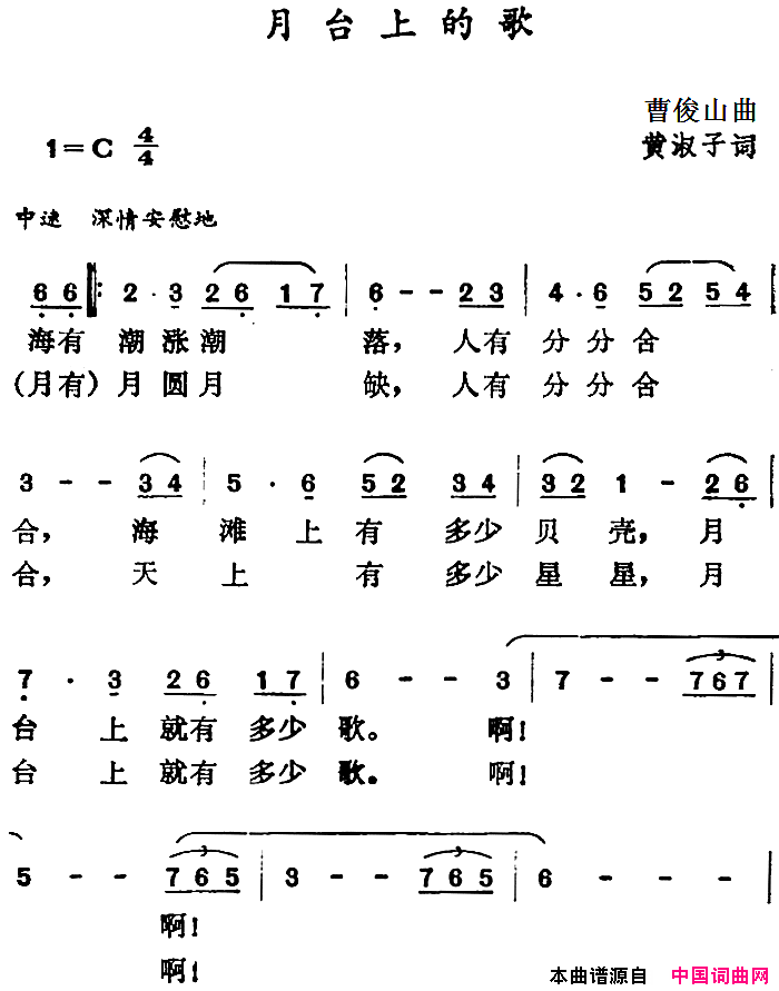 月台上的歌简谱