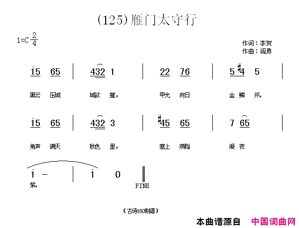 雁门太守行简谱_王运德演唱_李贺/阎勇词曲