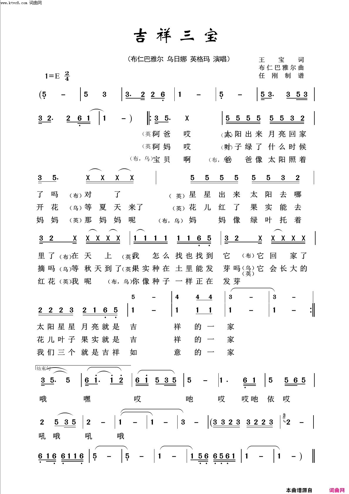 吉祥三宝回声嘹亮2015简谱