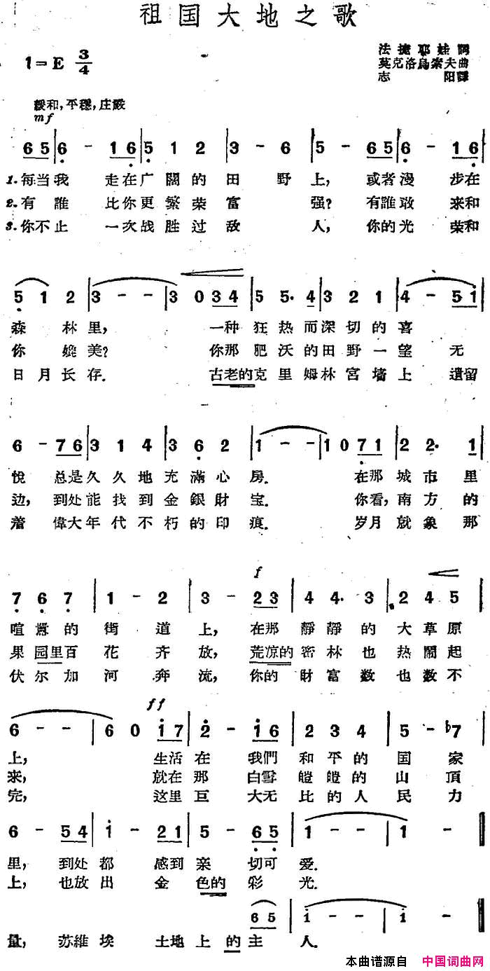 祖国大地之歌【前苏联】简谱