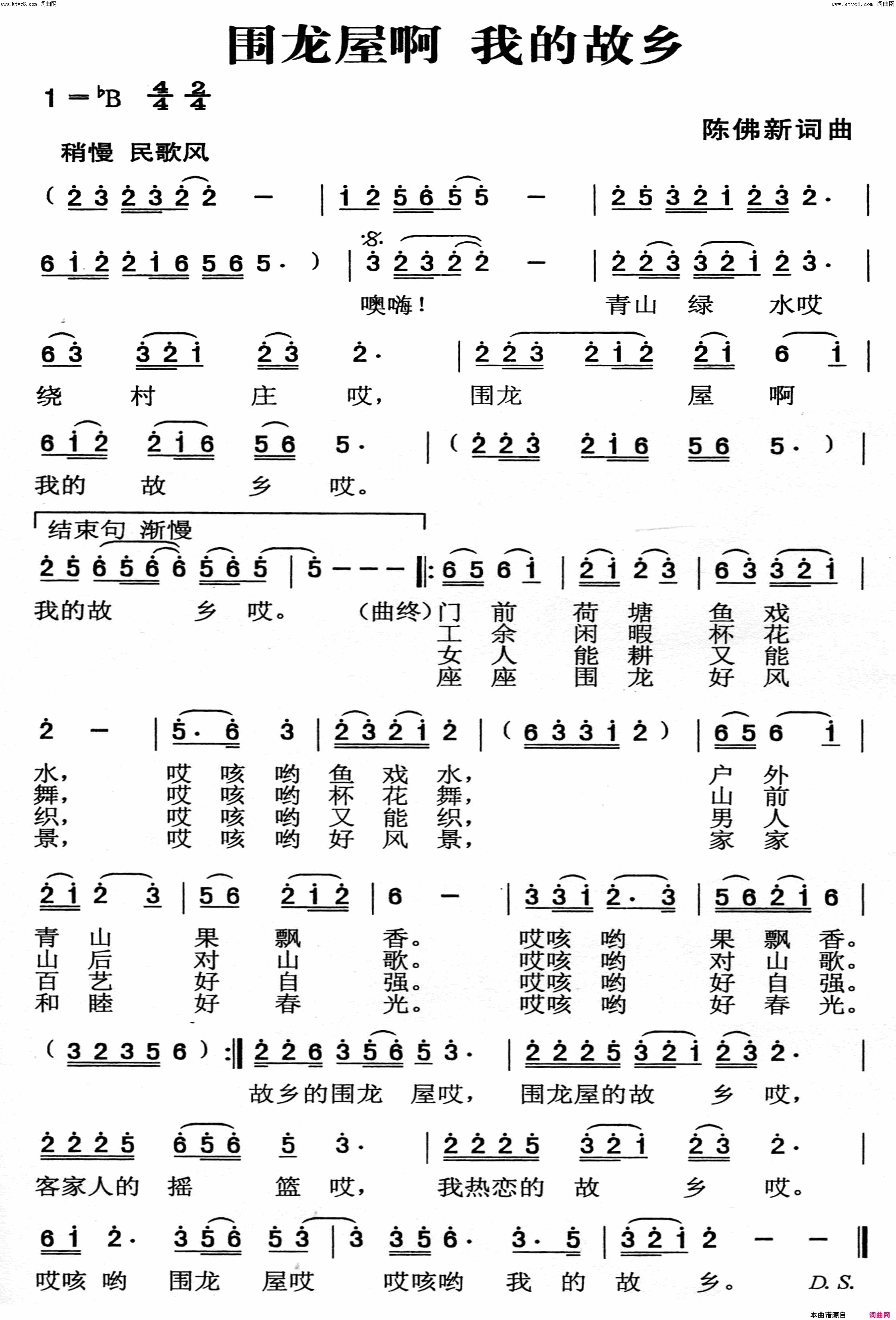 围龙屋啊我的故乡简谱