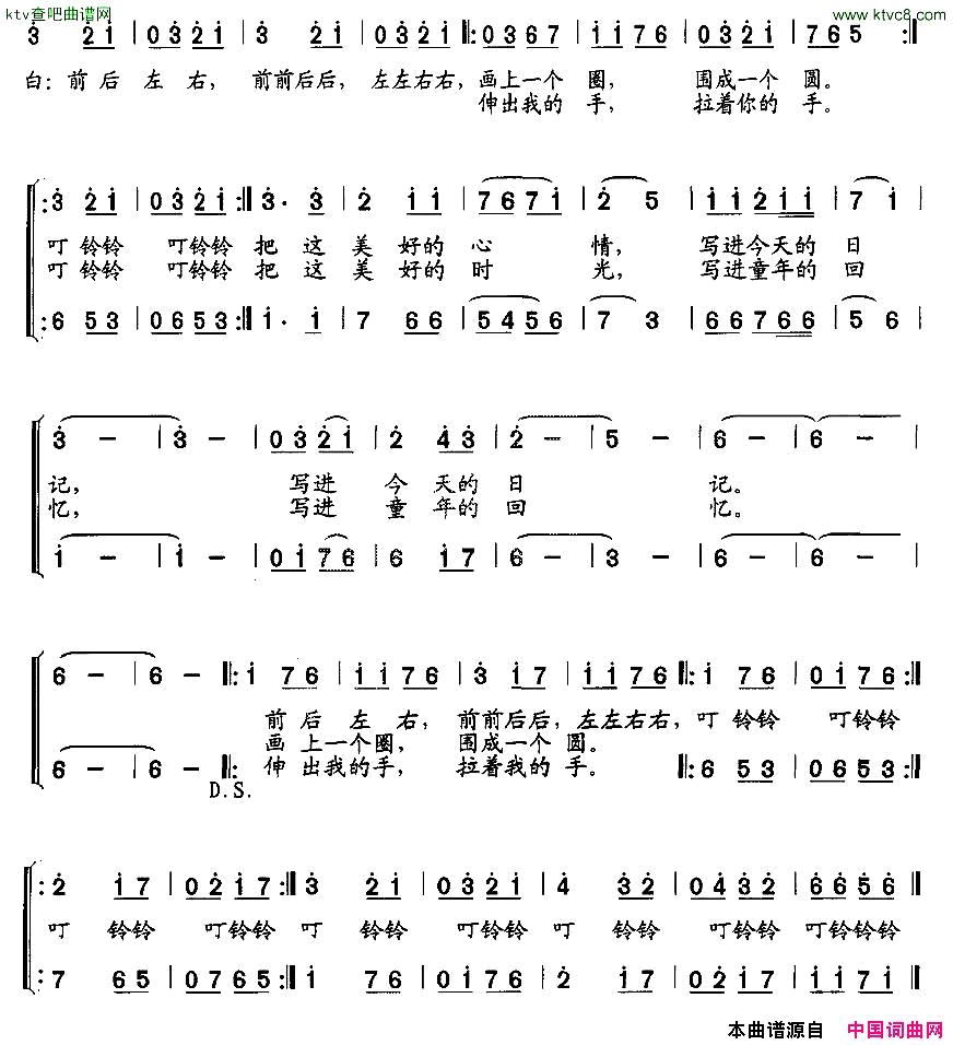 下课铃声响起合唱简谱