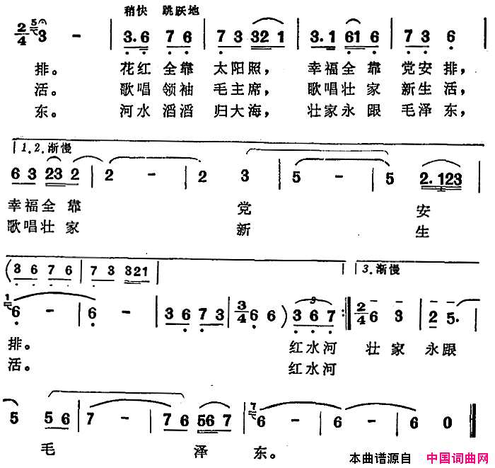 壮家永跟毛泽东简谱