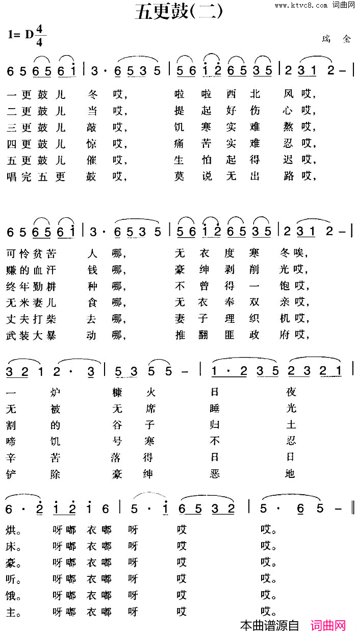 赣南闽西红色歌曲：五更鼓二简谱