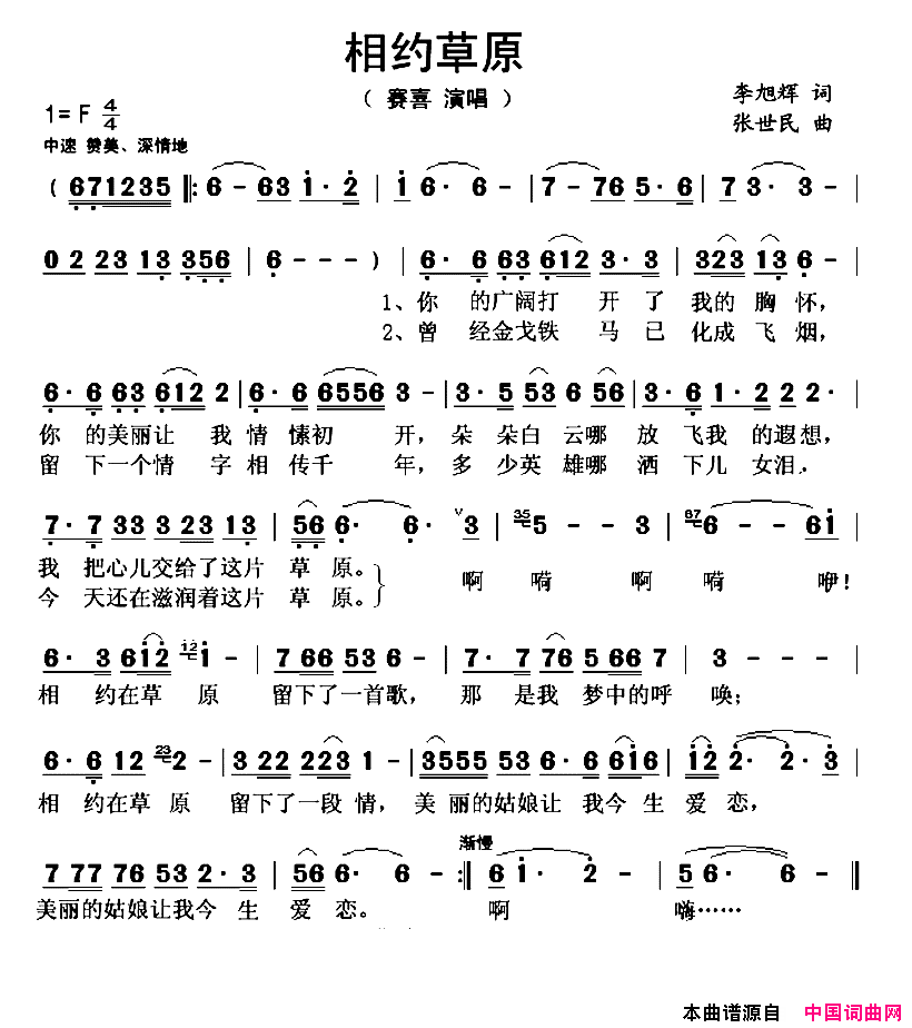 相约草原李旭辉词张世民曲相约草原李旭辉词_张世民曲简谱