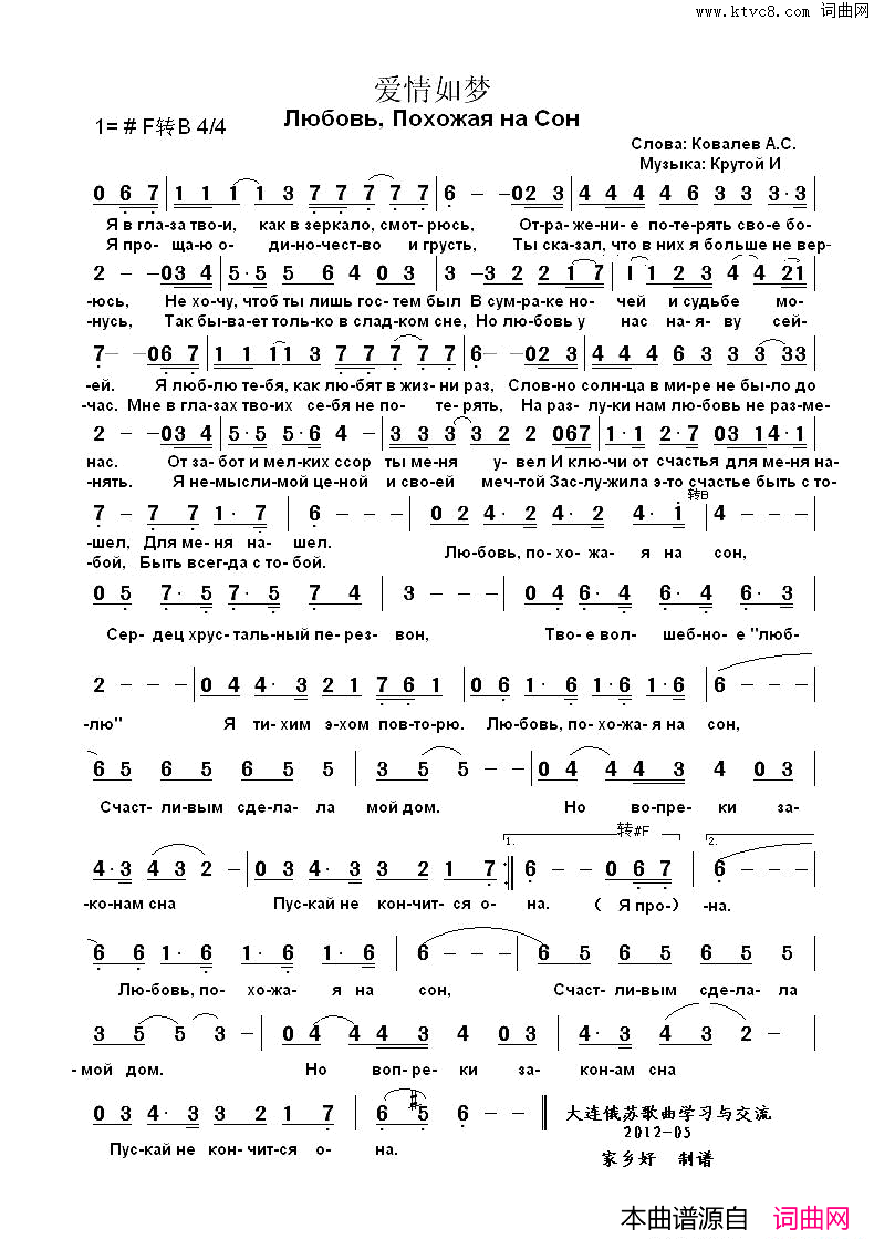 爱情如梦ЛюбовьПохожаянаСон中俄简谱爱情如梦Любовь_Похожая_на_Сон中俄简谱简谱