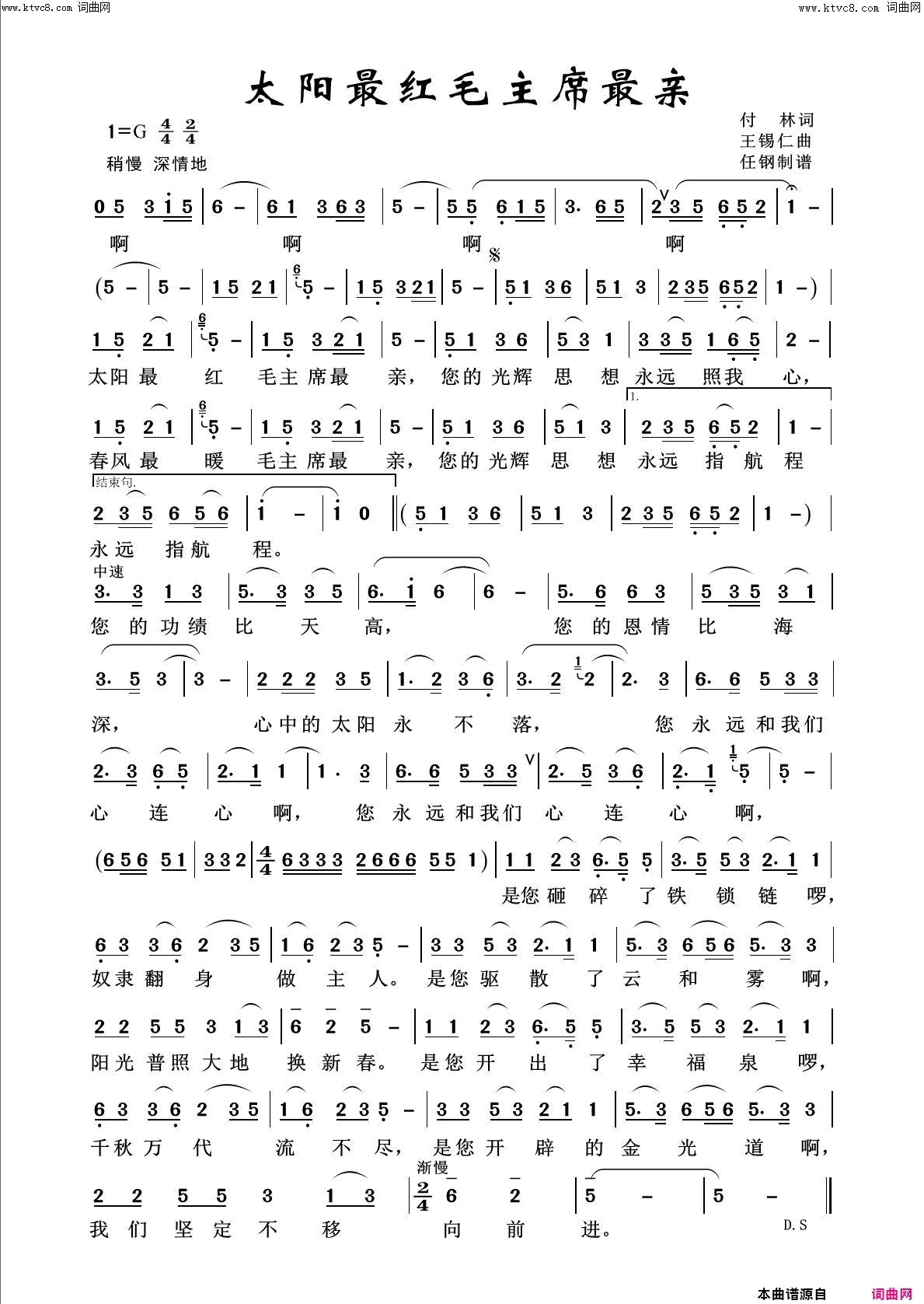 太阳最红毛主席最亲回声嘹亮2014简谱