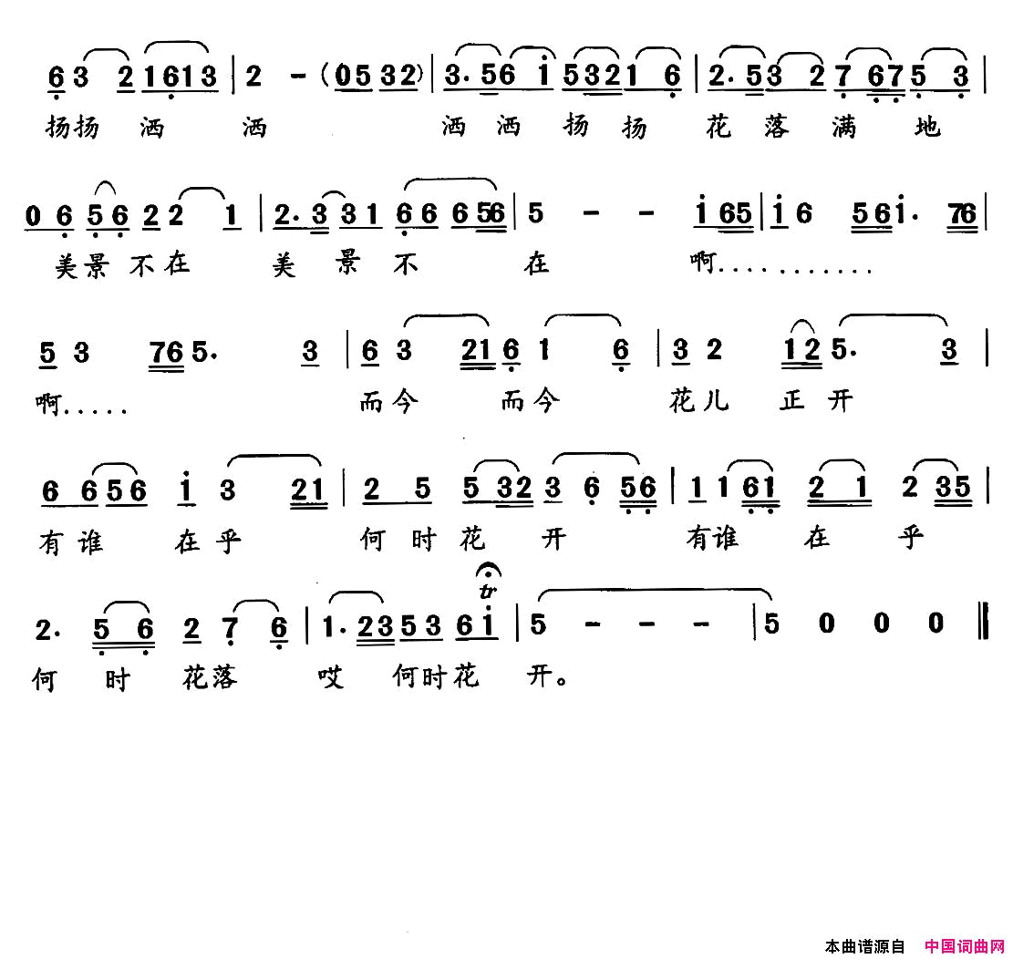 花儿正开简谱