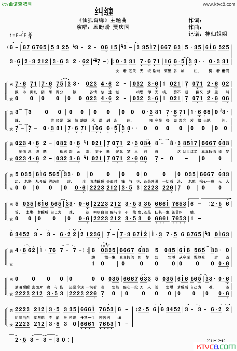 纠缠_仙狐奇缘_主题曲简谱_顾盼盼演唱