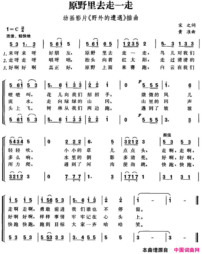 原野里去走一走动画影片_野外的遭遇_插曲、合唱简谱