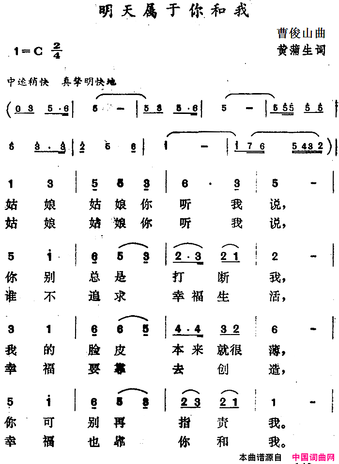 明天属于你和我简谱