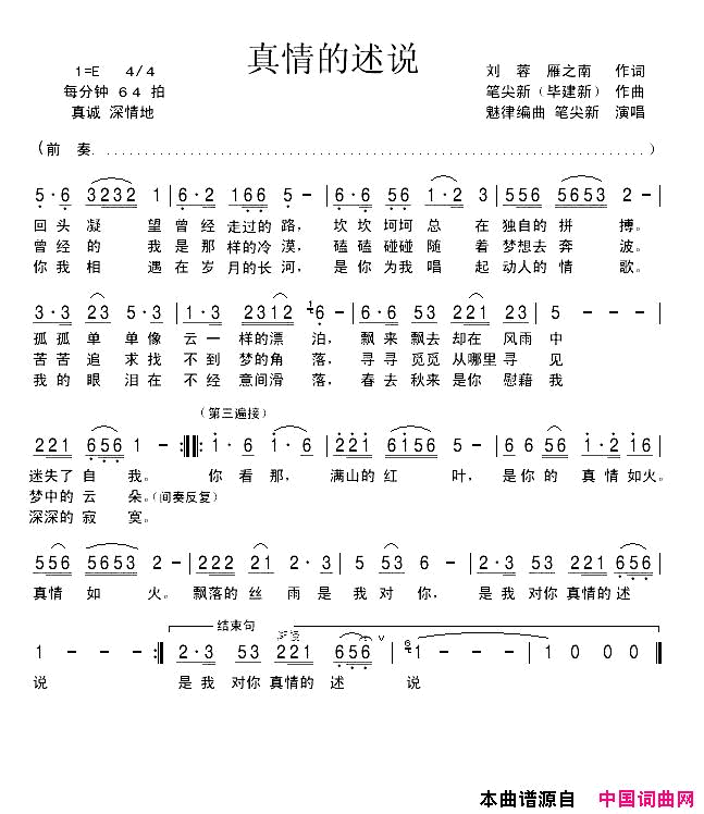 真情的述说简谱_毕建新演唱_刘蓉、雁之南/毕建新词曲