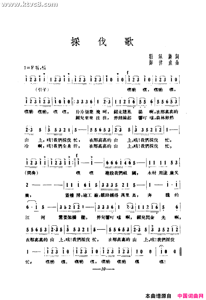 采伐歌简谱_中央广播乐团合唱队演唱