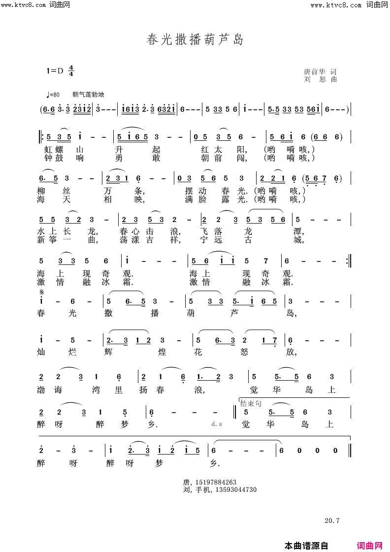春光撒播葫芦岛简谱