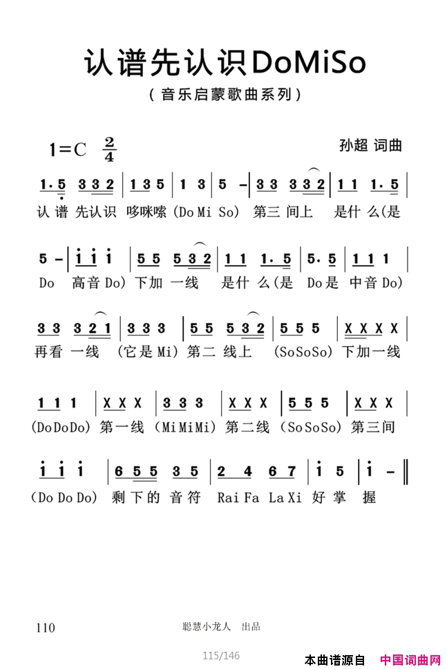 认谱先认识domiso简谱_孙超演唱_孙超/孙超词曲