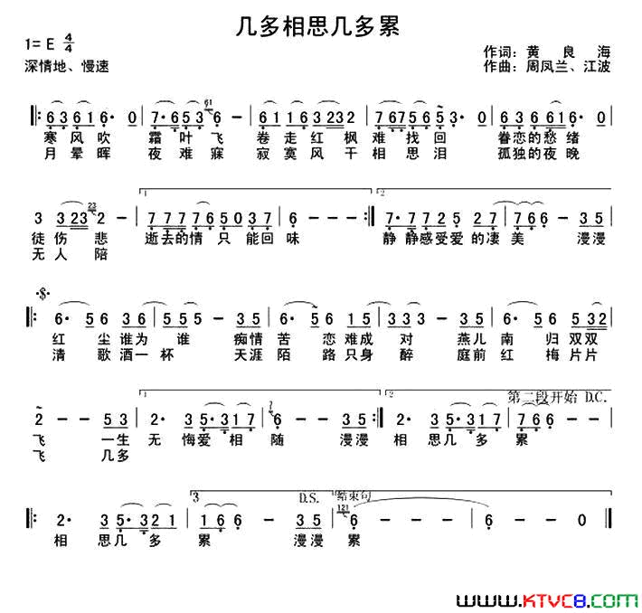 几多相思几多累简谱