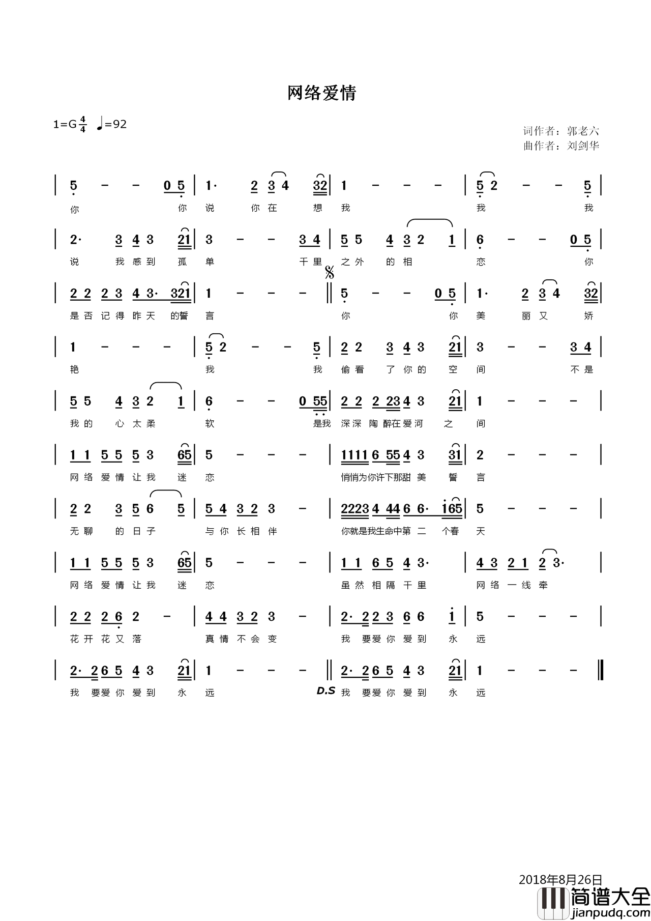 网络爱情简谱_剑华演唱_郭老六/刘剑华词曲