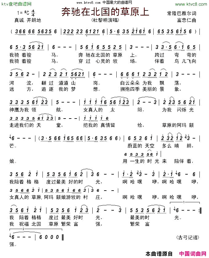 奔驰在北国的草原上简谱_杜黎明演唱_常隆巴雅尔/富忠仁词曲