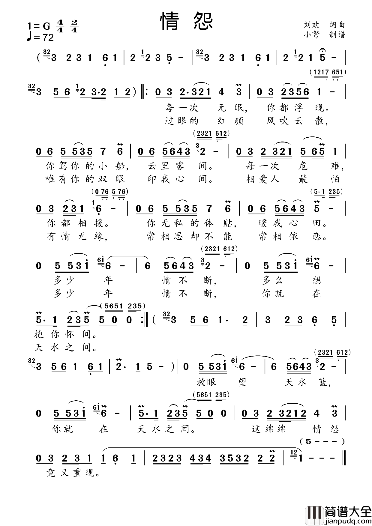 情怨大字高清简谱