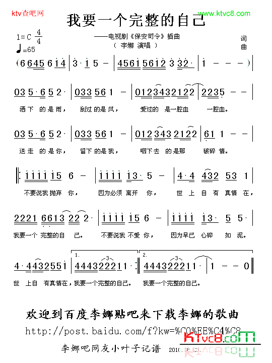 我要一个完整的自己电视剧_保安司令_插曲简谱_李娜演唱