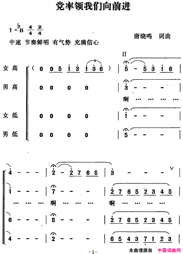 党率领我们向前进简谱