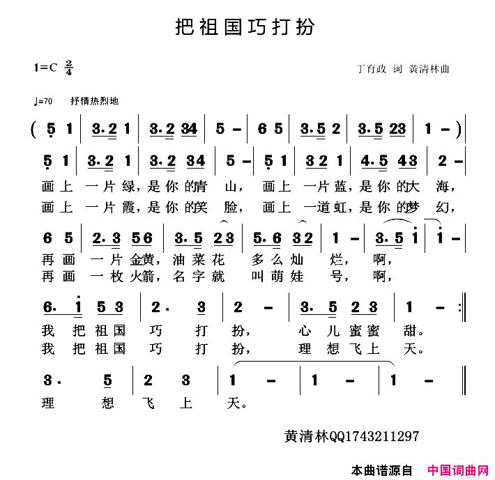 把祖国巧打扮简谱