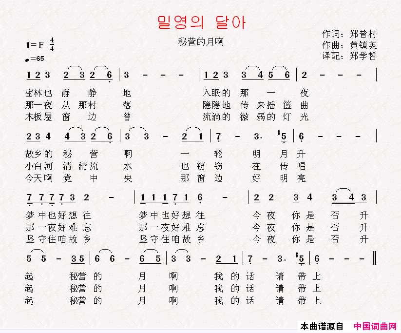 秘营的月啊[朝鲜中文版简谱