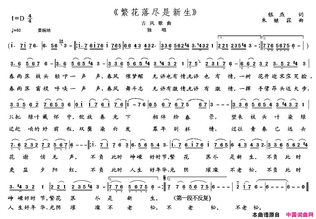 繁花落尽是新生简谱