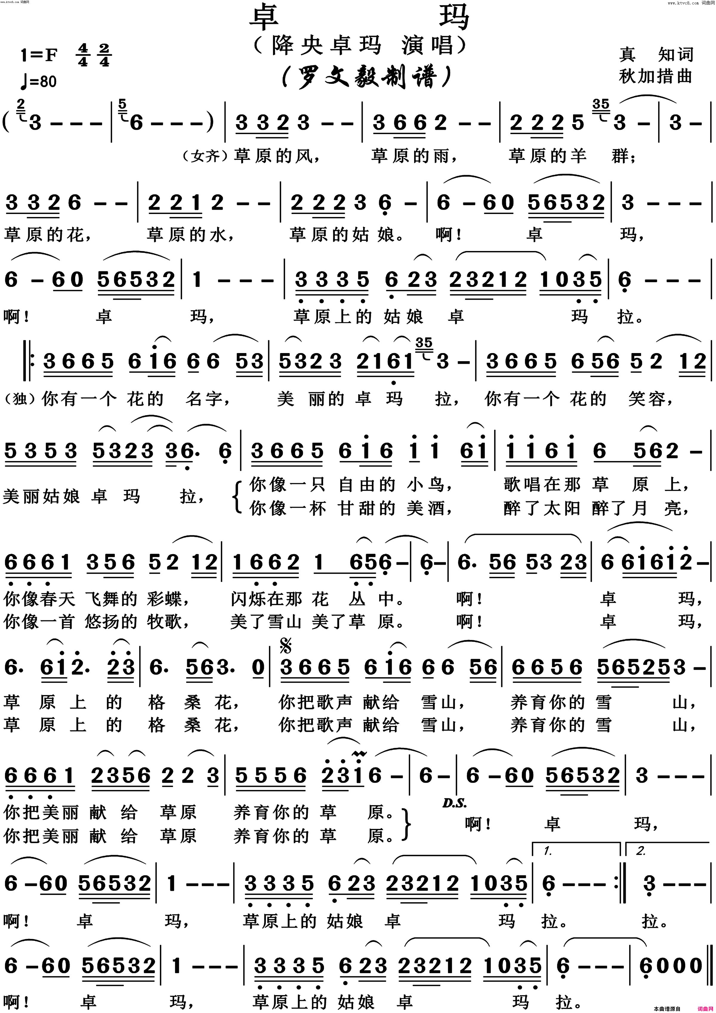 卓玛高清正版简谱_降央卓玛演唱_真知/秋加措词曲