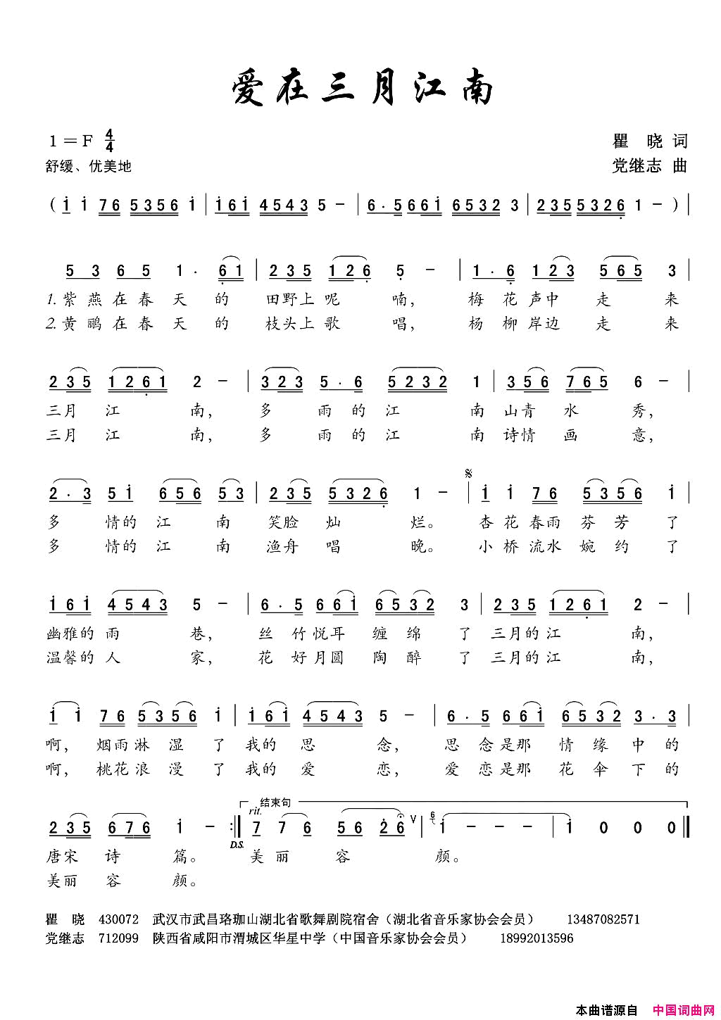 爱在三月江南简谱_无演唱_瞿晓/党继志词曲