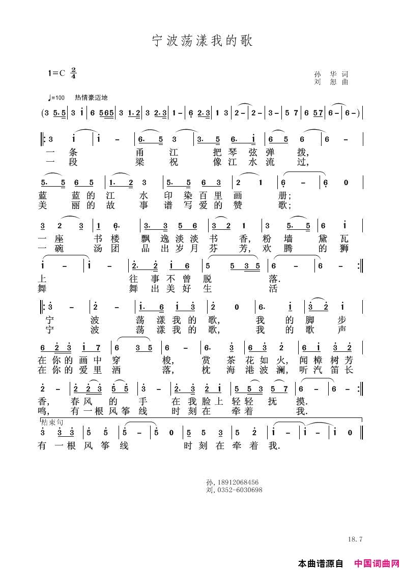 宁波荡漾我的歌简谱