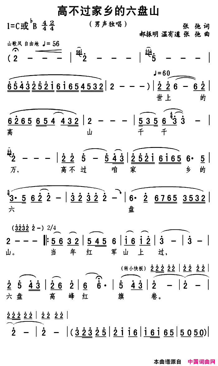 高不过家乡的六盘山简谱