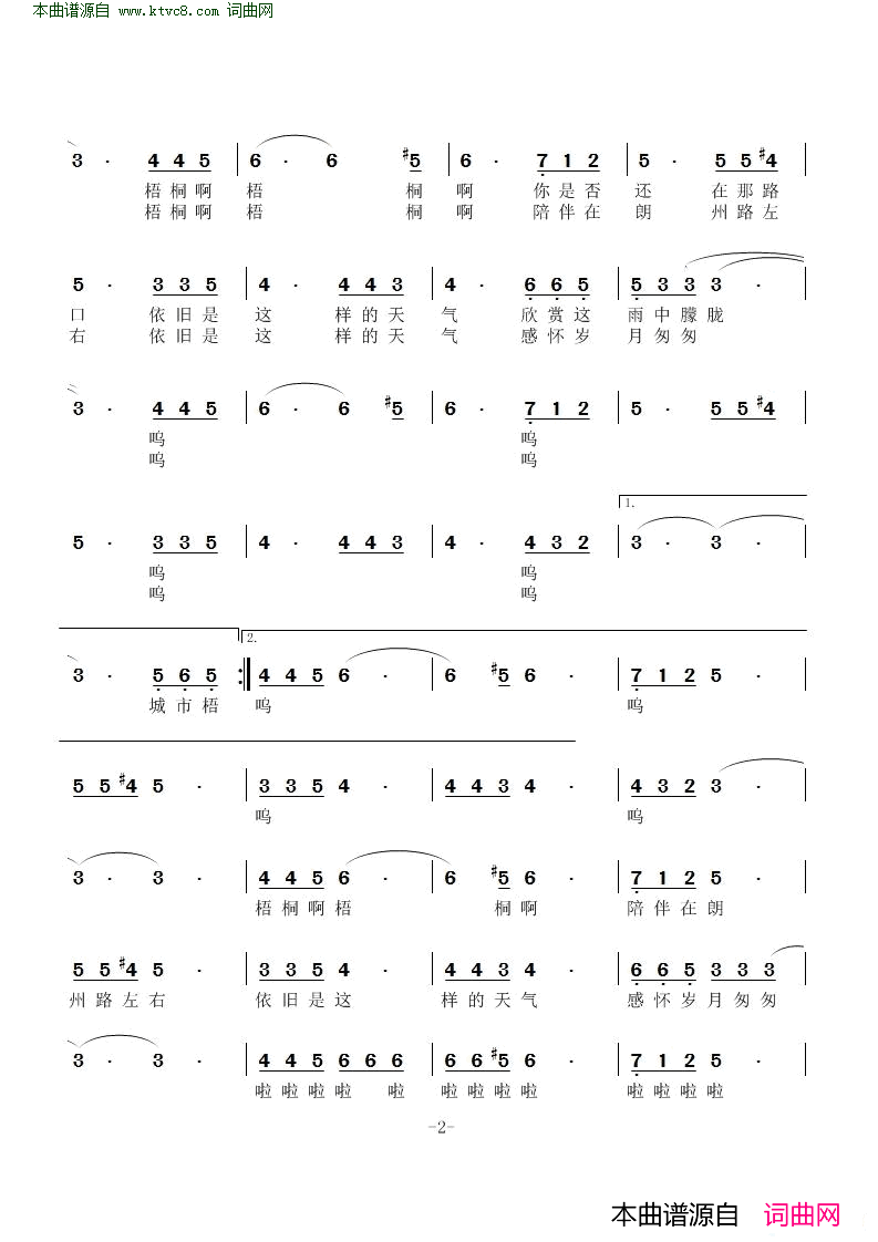 城市梧桐简谱_小镇演唱_小镇/小镇词曲