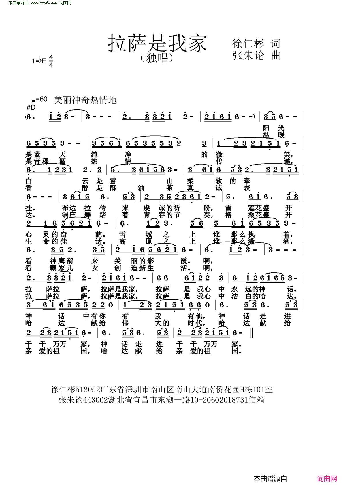 拉萨是我家简谱_王莹演唱_徐仁彬/张朱论词曲