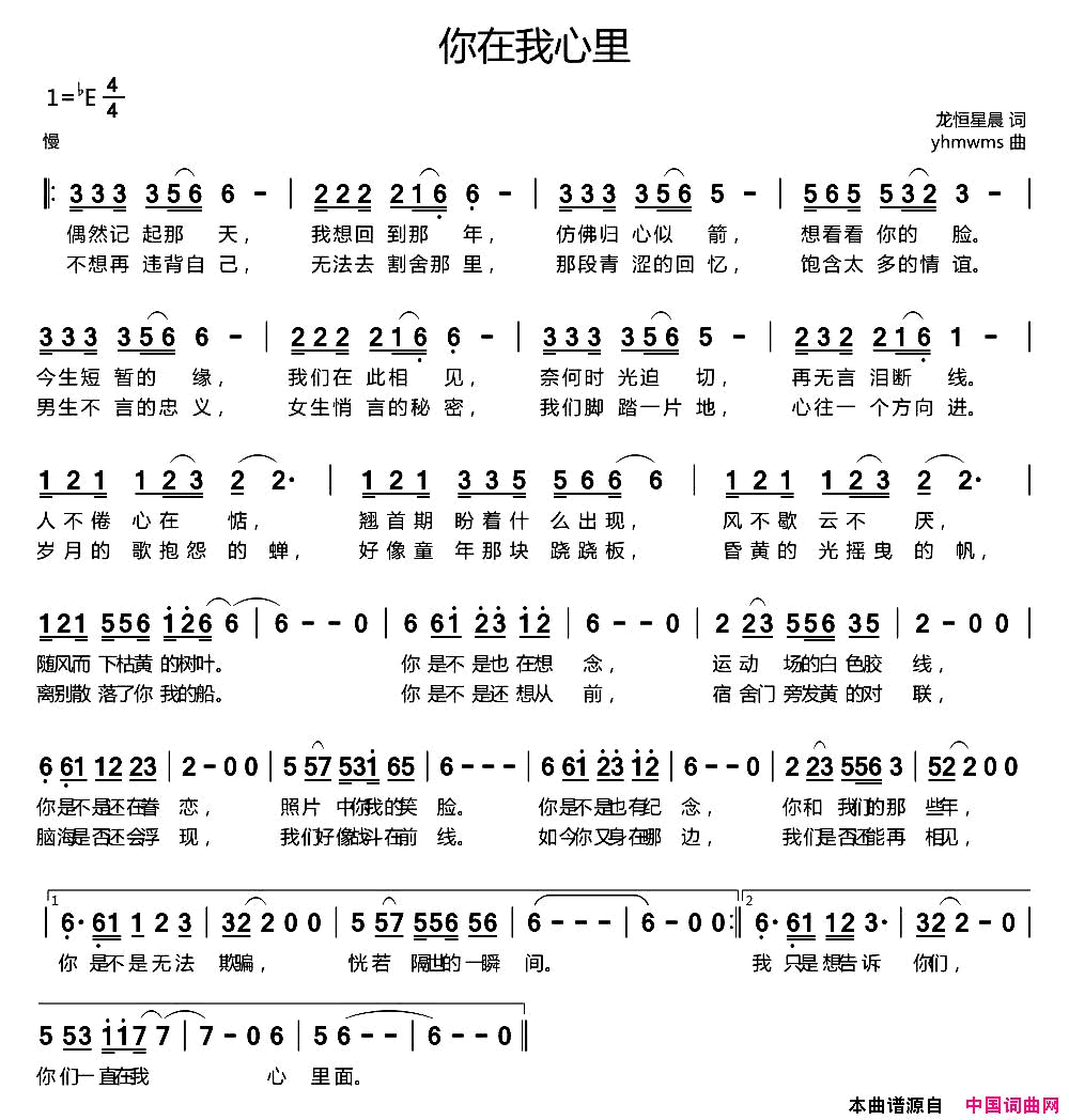你在我心里简谱