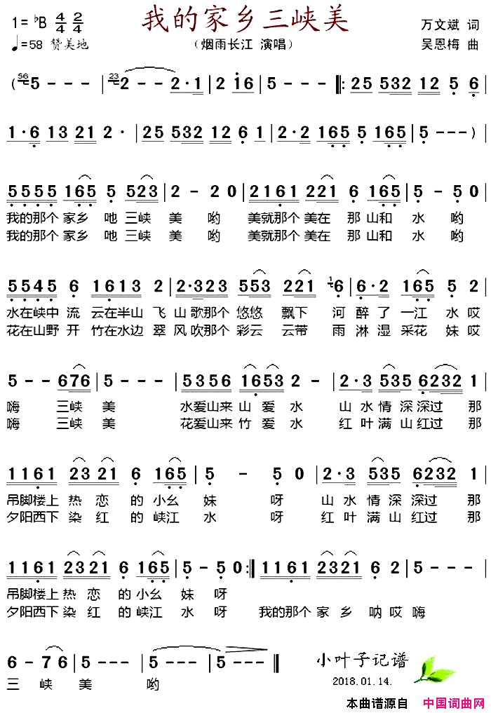 我的家乡三峡美简谱