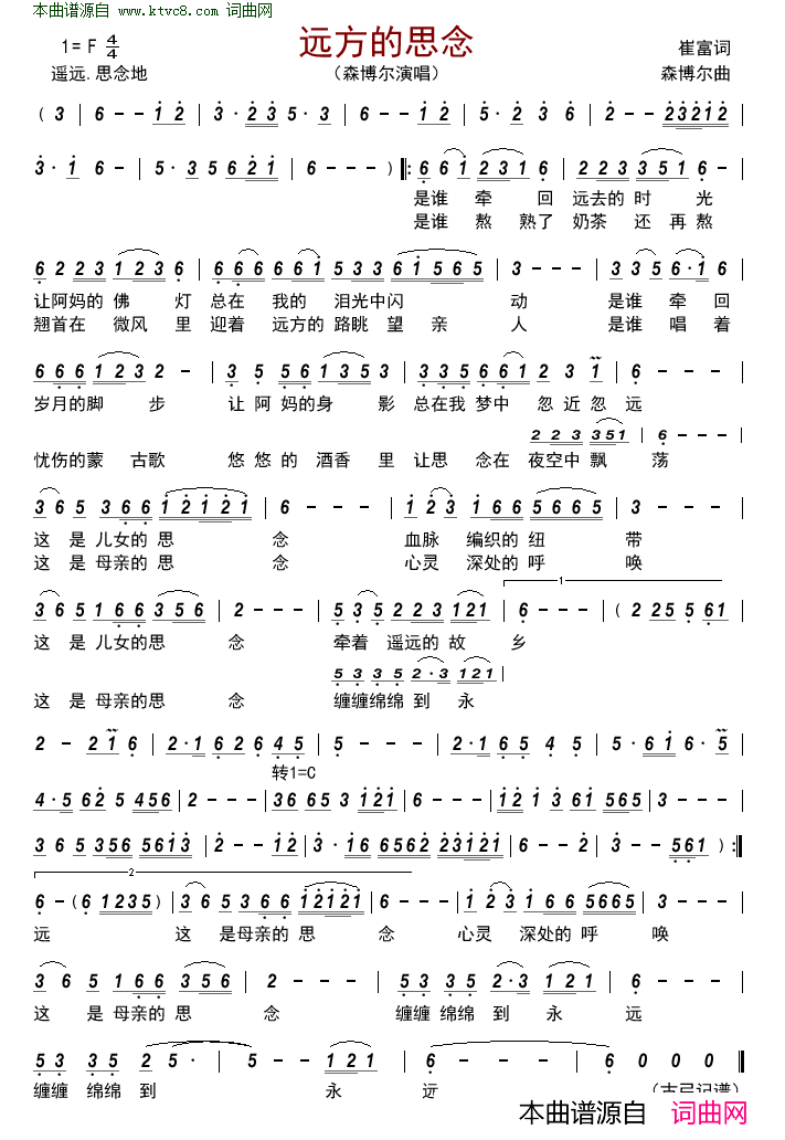 远方的思念简谱_森博尔演唱_崔富/森博尔词曲