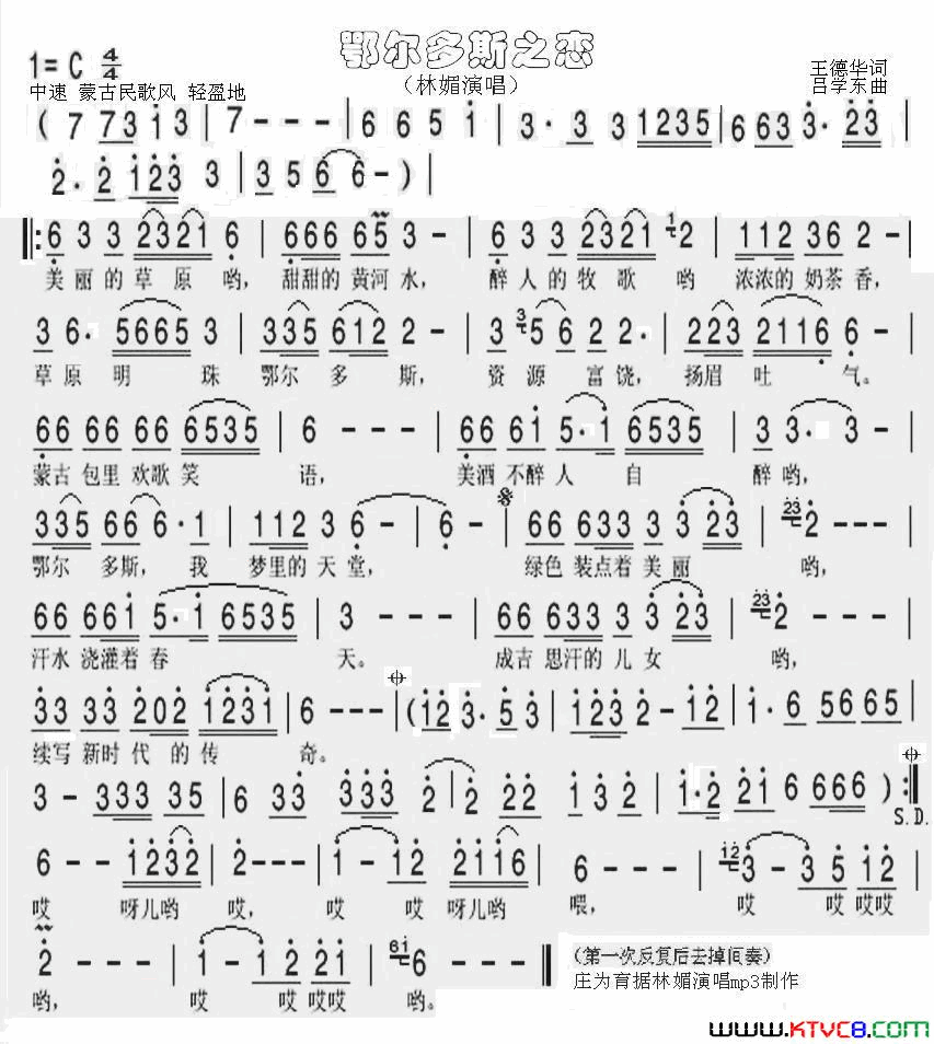 鄂尔多斯之恋简谱_林媚演唱_王德华/吕学东词曲