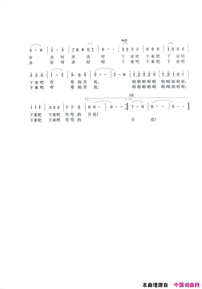 下来吧下来吧弯弯的月亮简谱